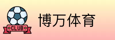 博万体育 Logo